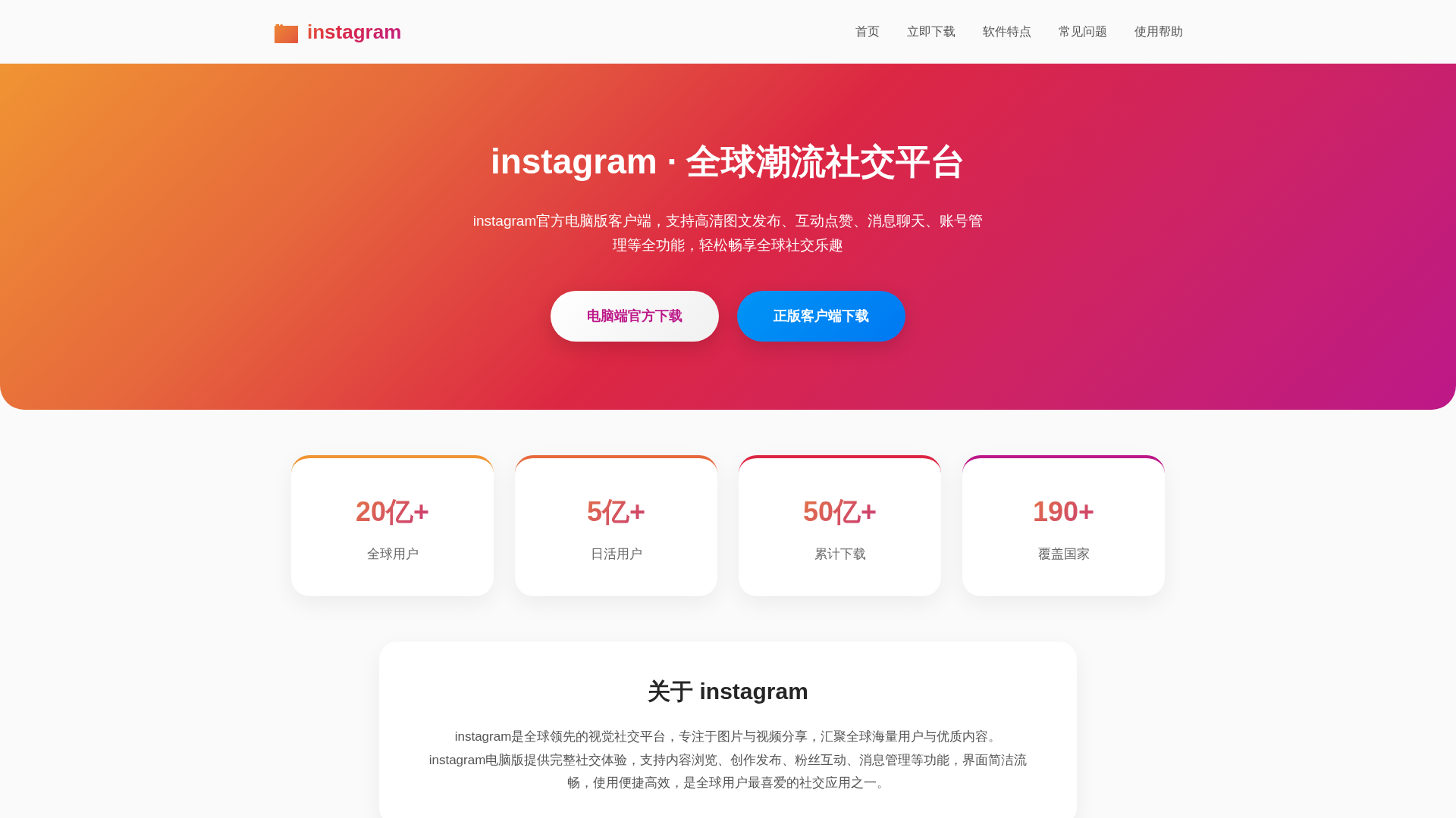 Screenshot of meta-instagram.com.cn