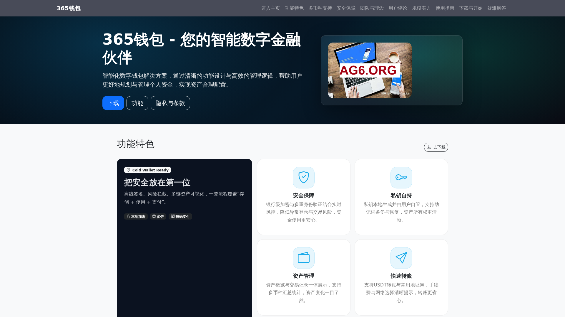 Screenshot of 365qianbaoappguanwangrukougw.com.cn
