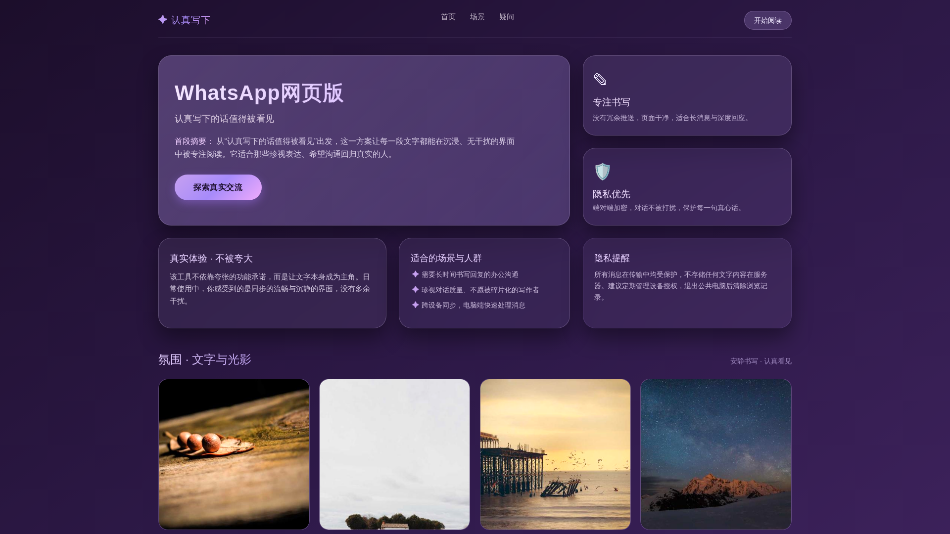 Screenshot of word-im-whatsapp.com.cn