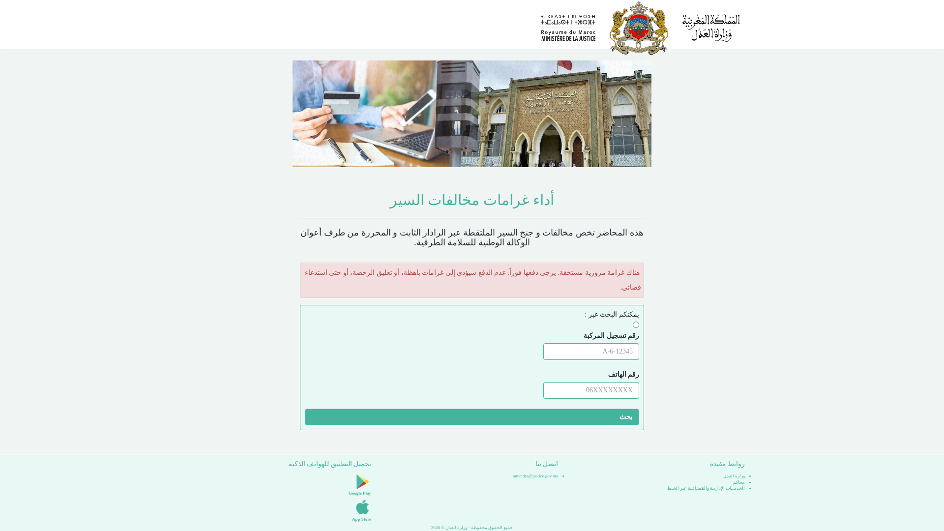Screenshot of amendes.justice.gov.ma-co.eu.cc