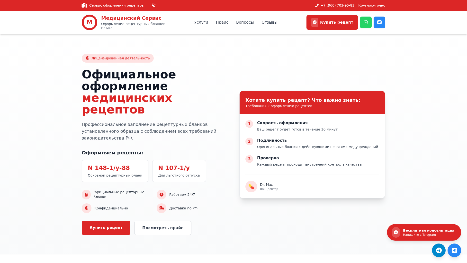 Screenshot of recipe-med.com