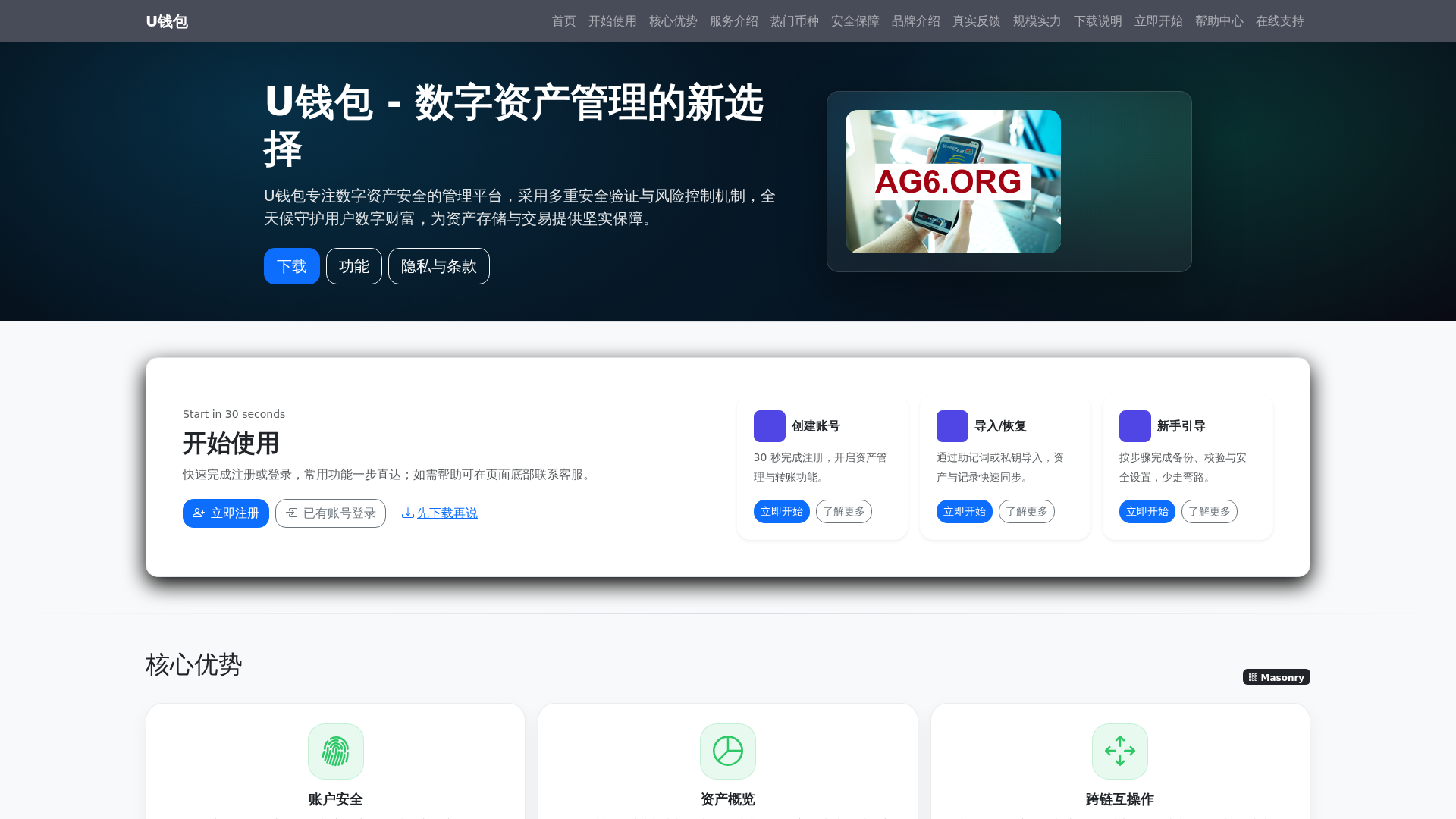 U钱包