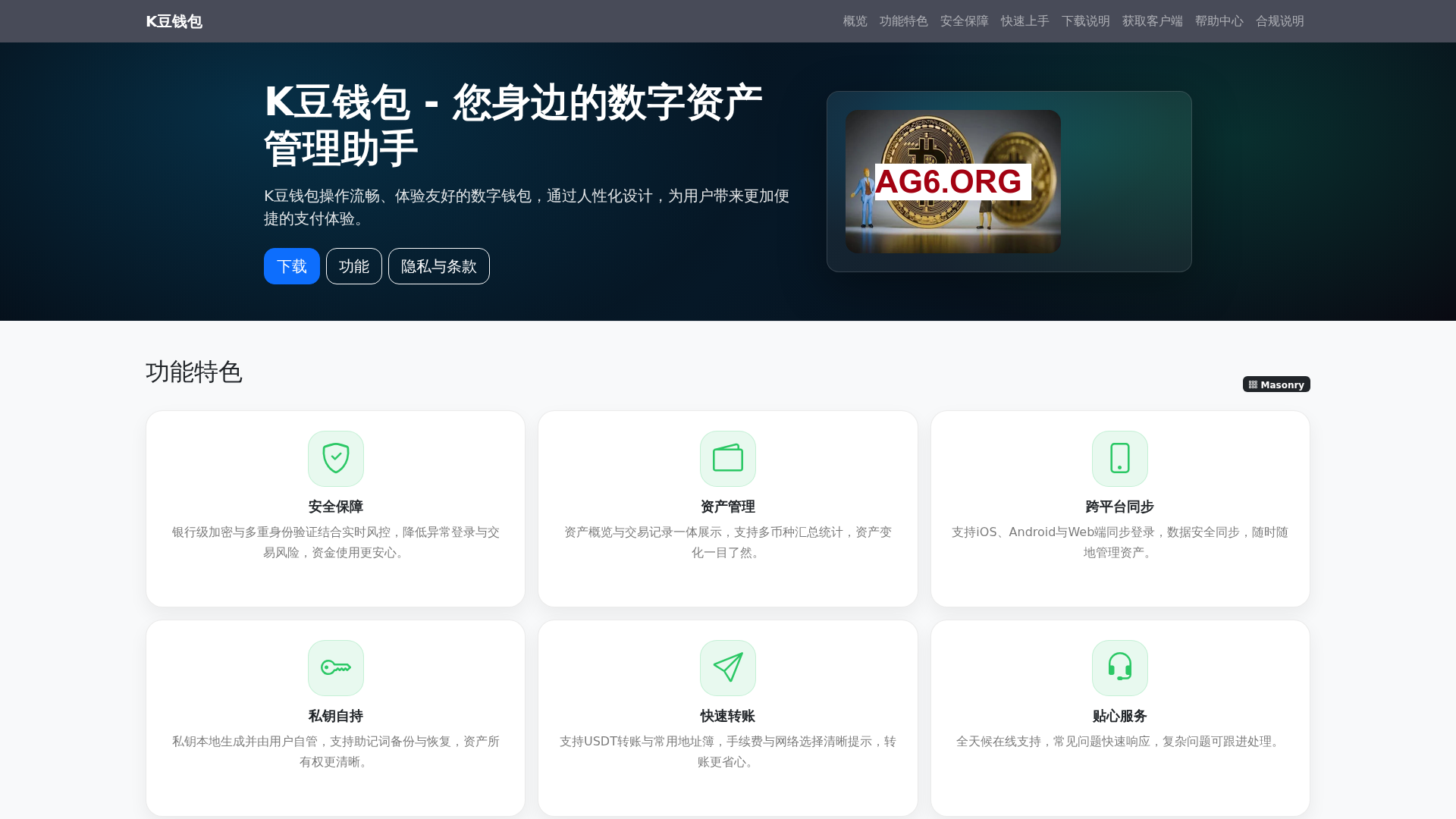 K豆钱包 (K-Bean Wallet)