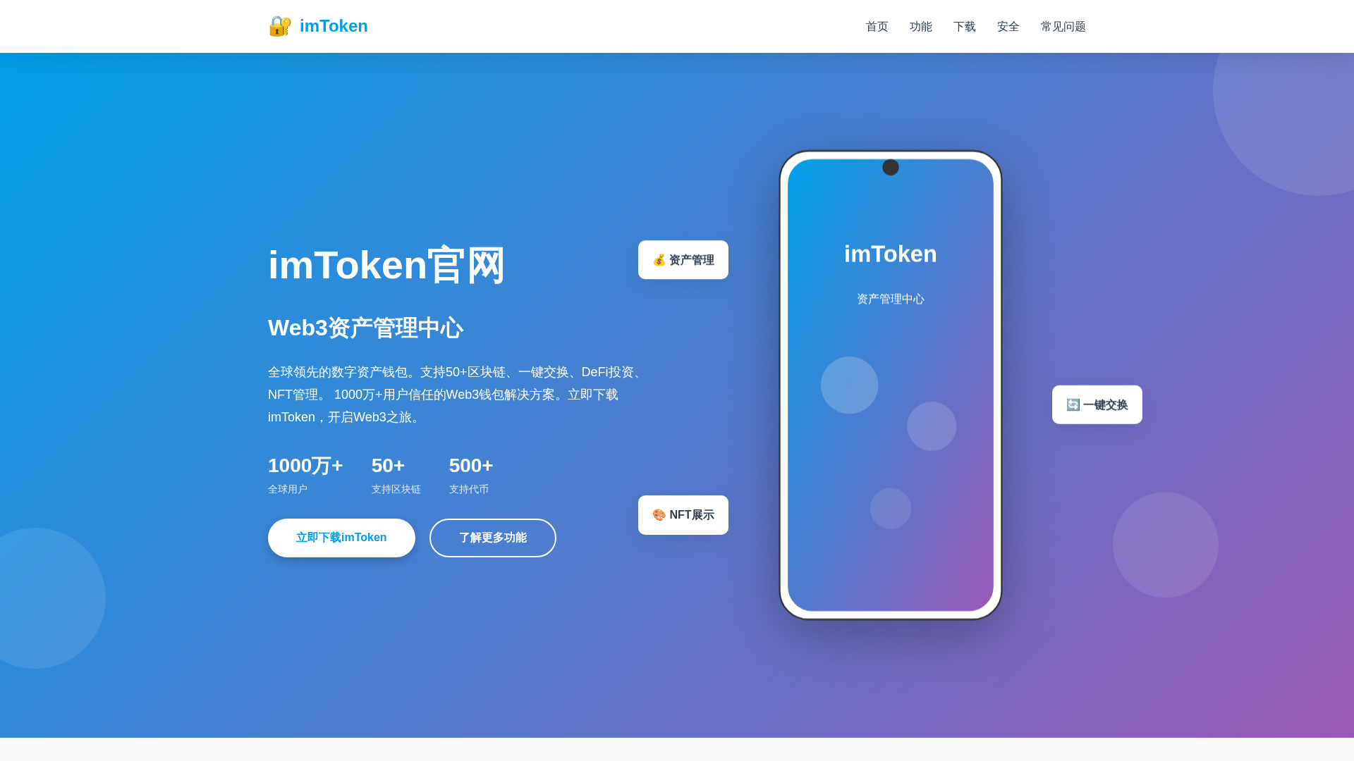Screenshot of imtoken-ch.org.cn
