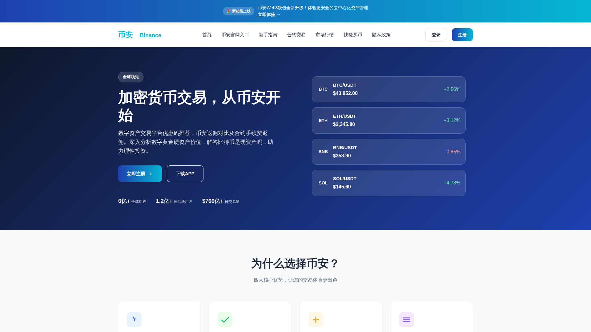Screenshot of wap.binancetw.com