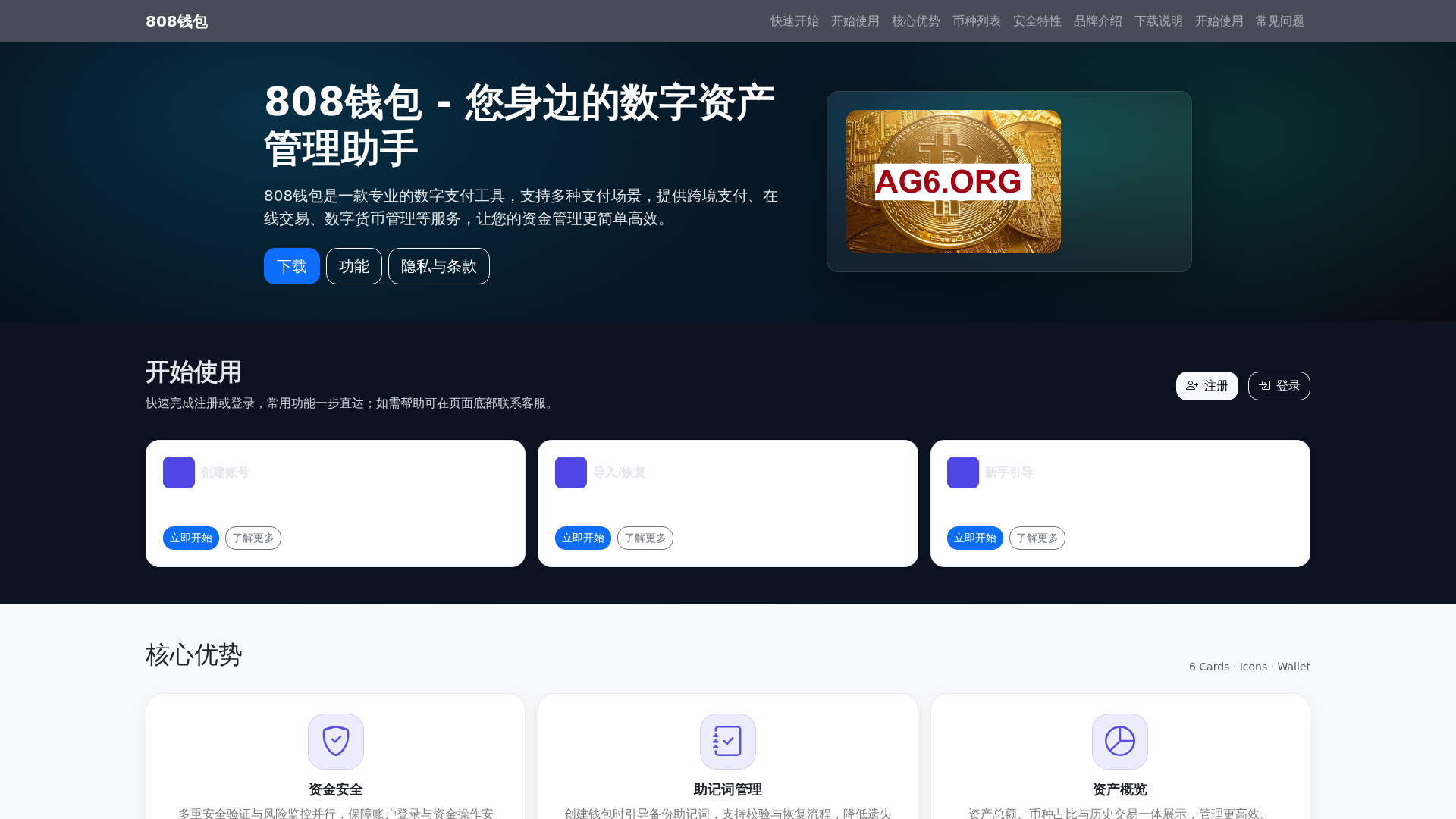 Screenshot of 808qianbaoappxiazaiguanwanggw.com.cn