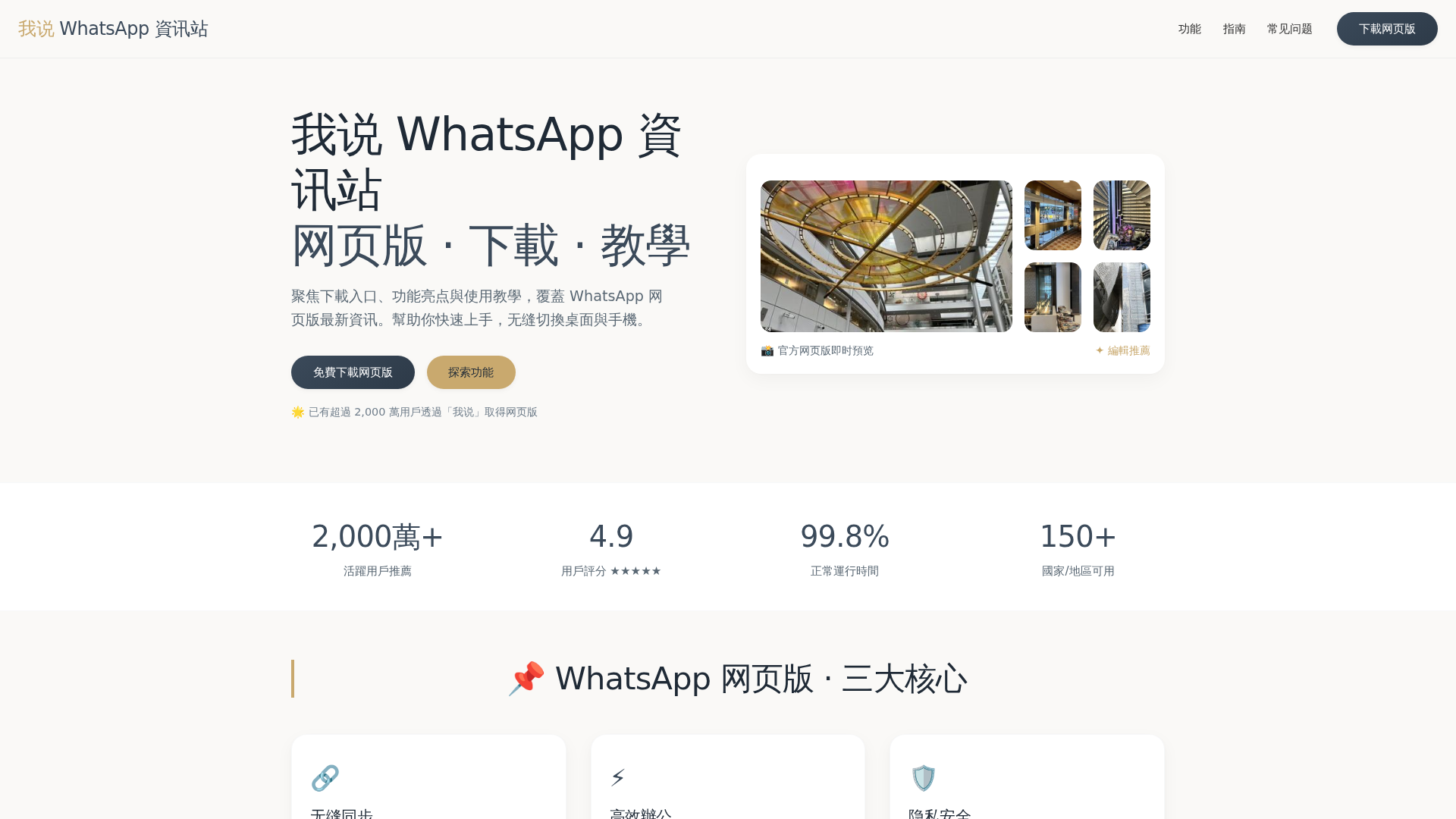 Screenshot of woshuo-whatsapp.hk.cn