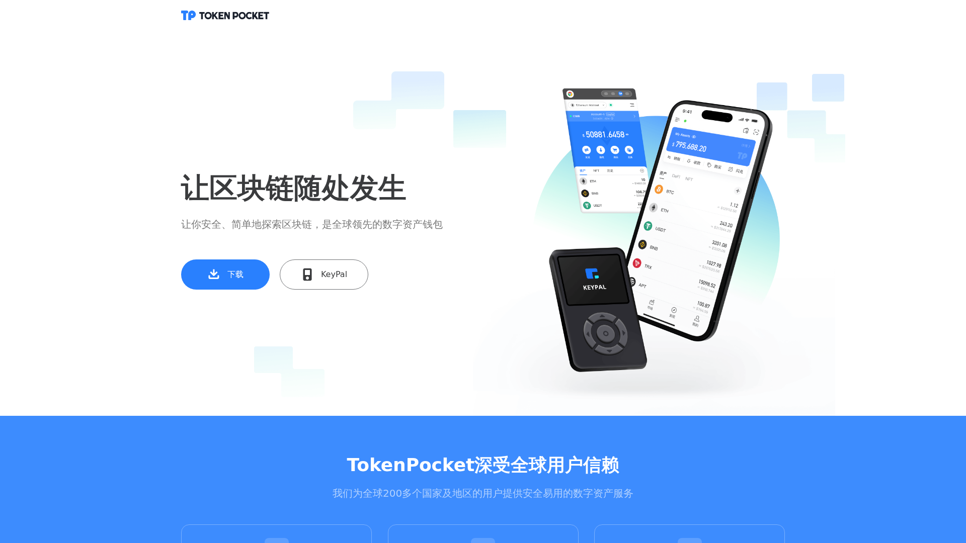 Screenshot of tp.tptokenapp.com