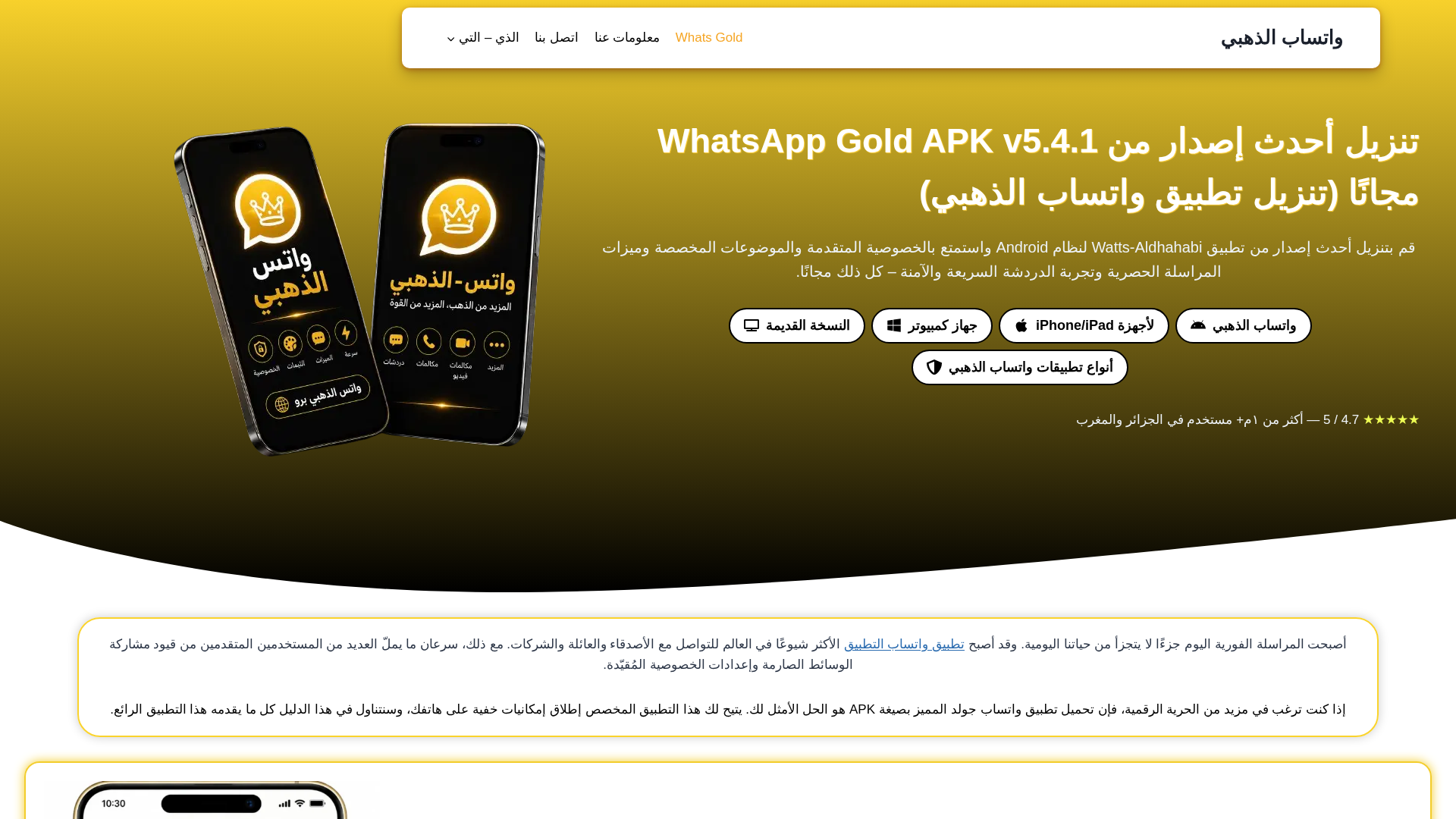 Screenshot of wats-aldhahabi.pro