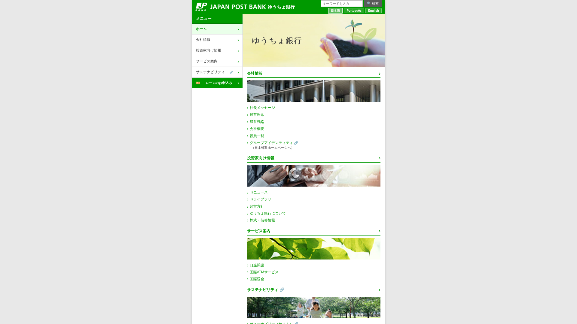 Screenshot of jpbankpost.github.io