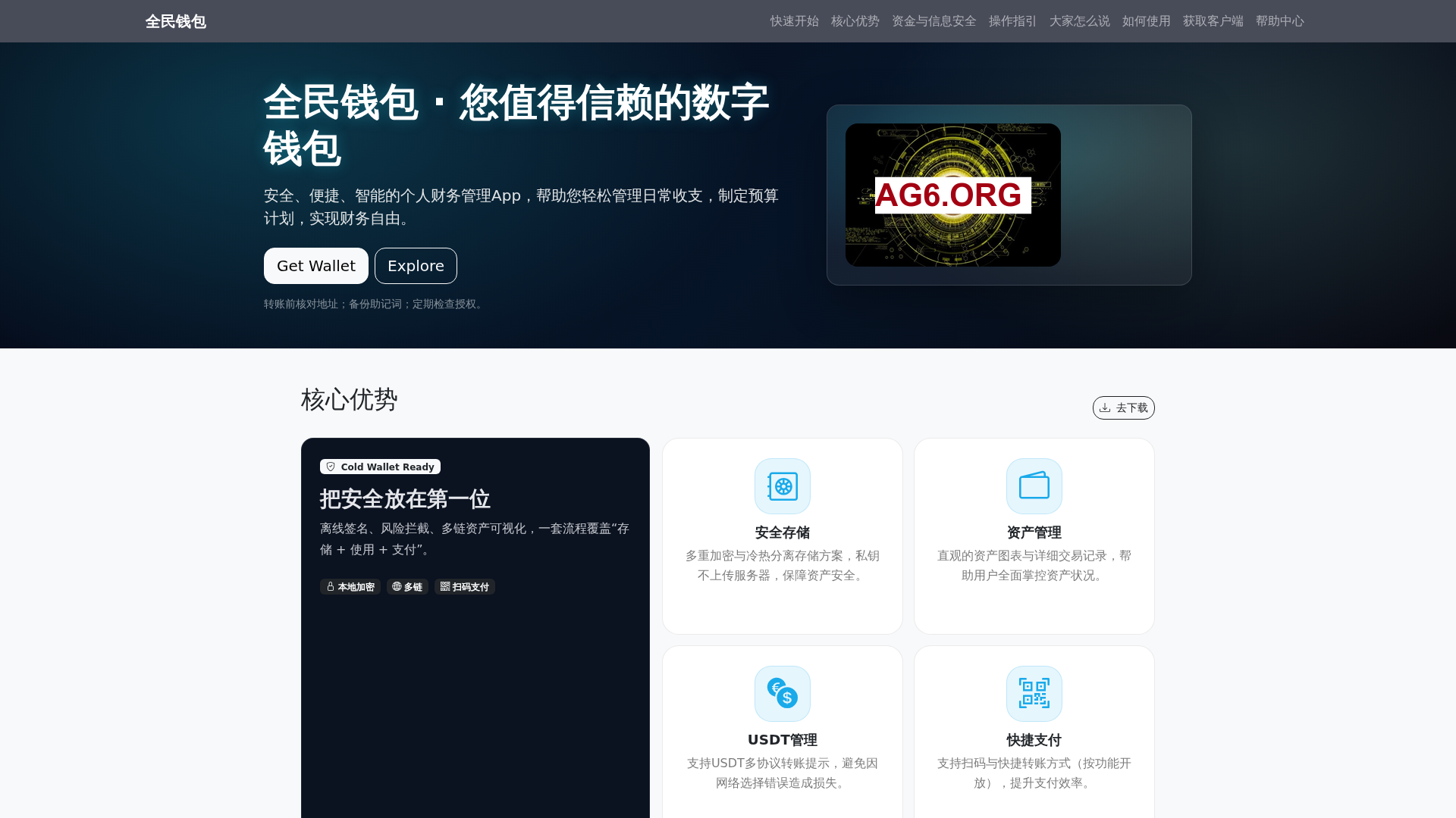 Screenshot of quanminqianbaoxiazaiappgw.com.cn