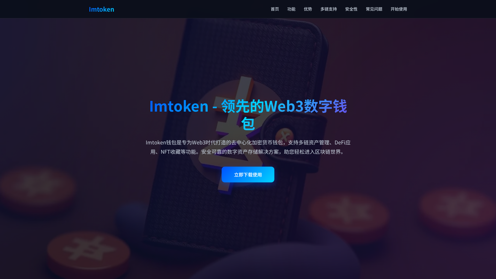 Screenshot of imtoken-cn.at