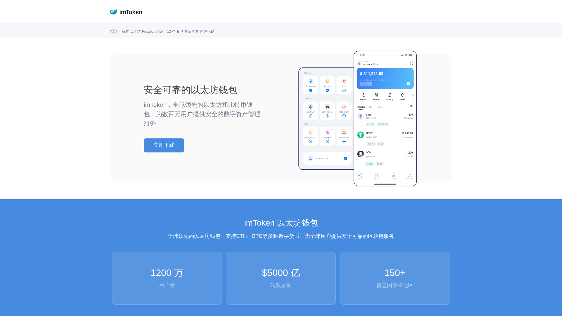 Screenshot of imtoken.click