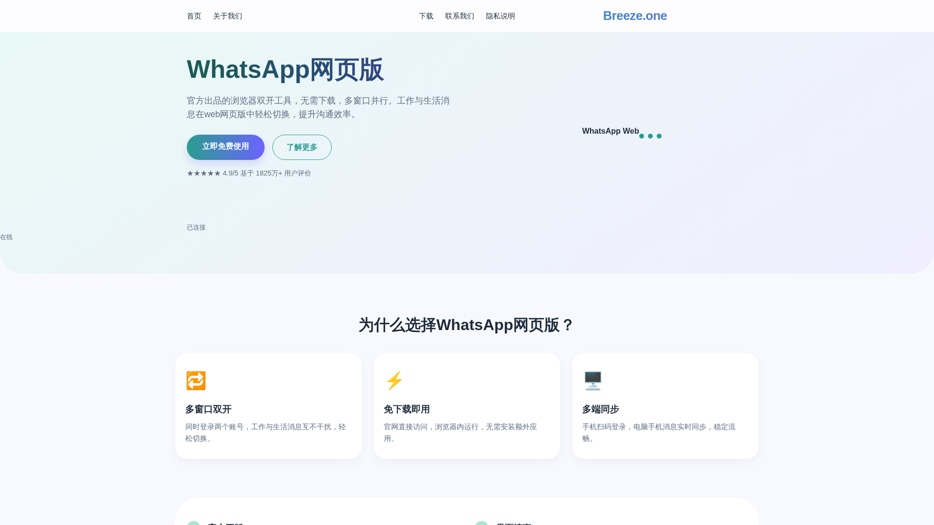 Screenshot of www.breeze.one-whatapp.com.cn