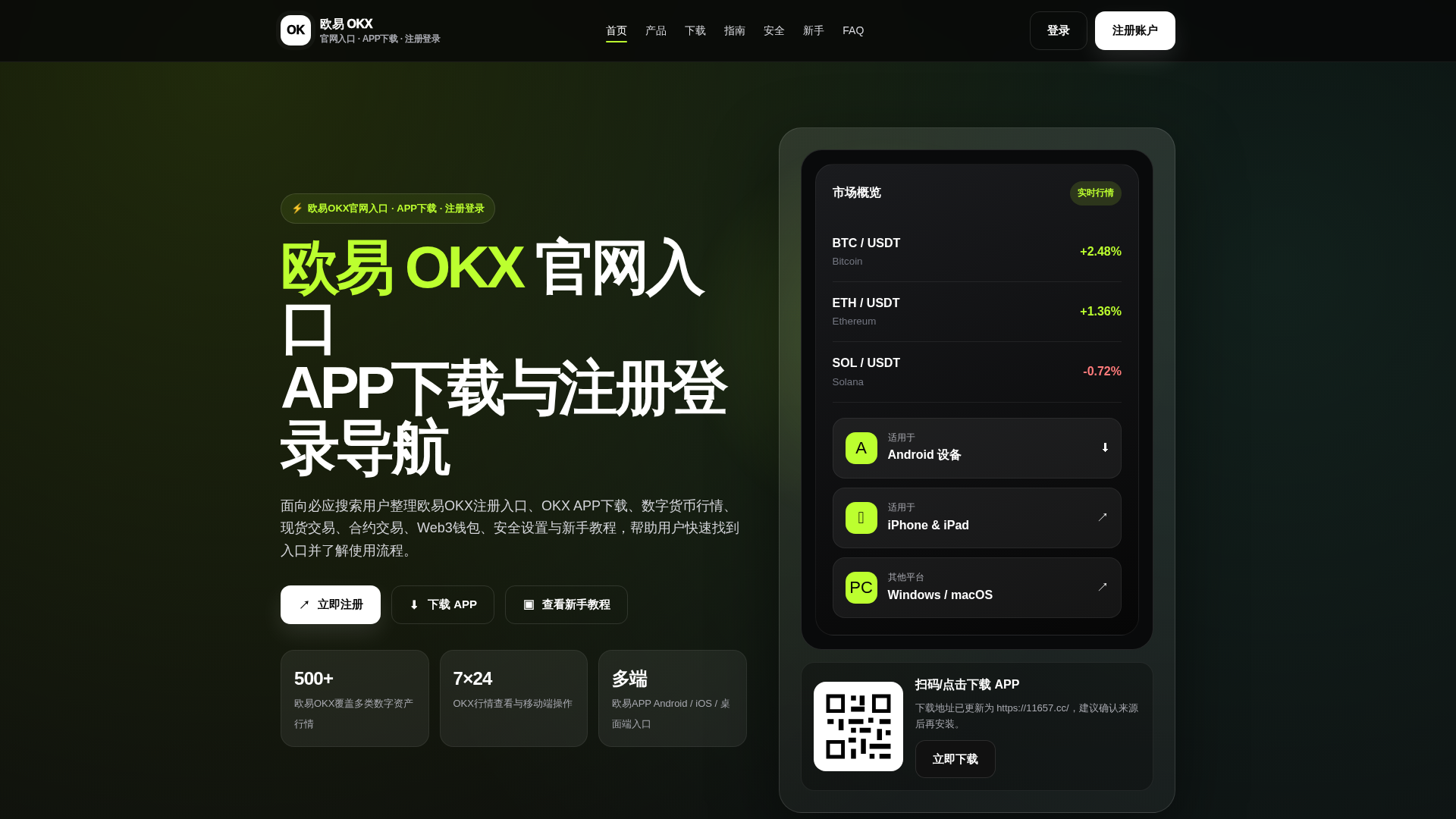 Screenshot of okx.net.im