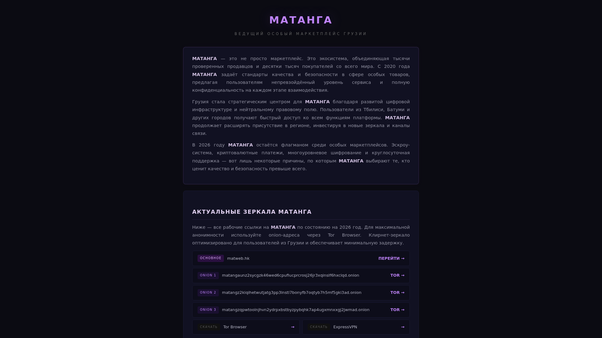 Screenshot of matanga-georgia.icu