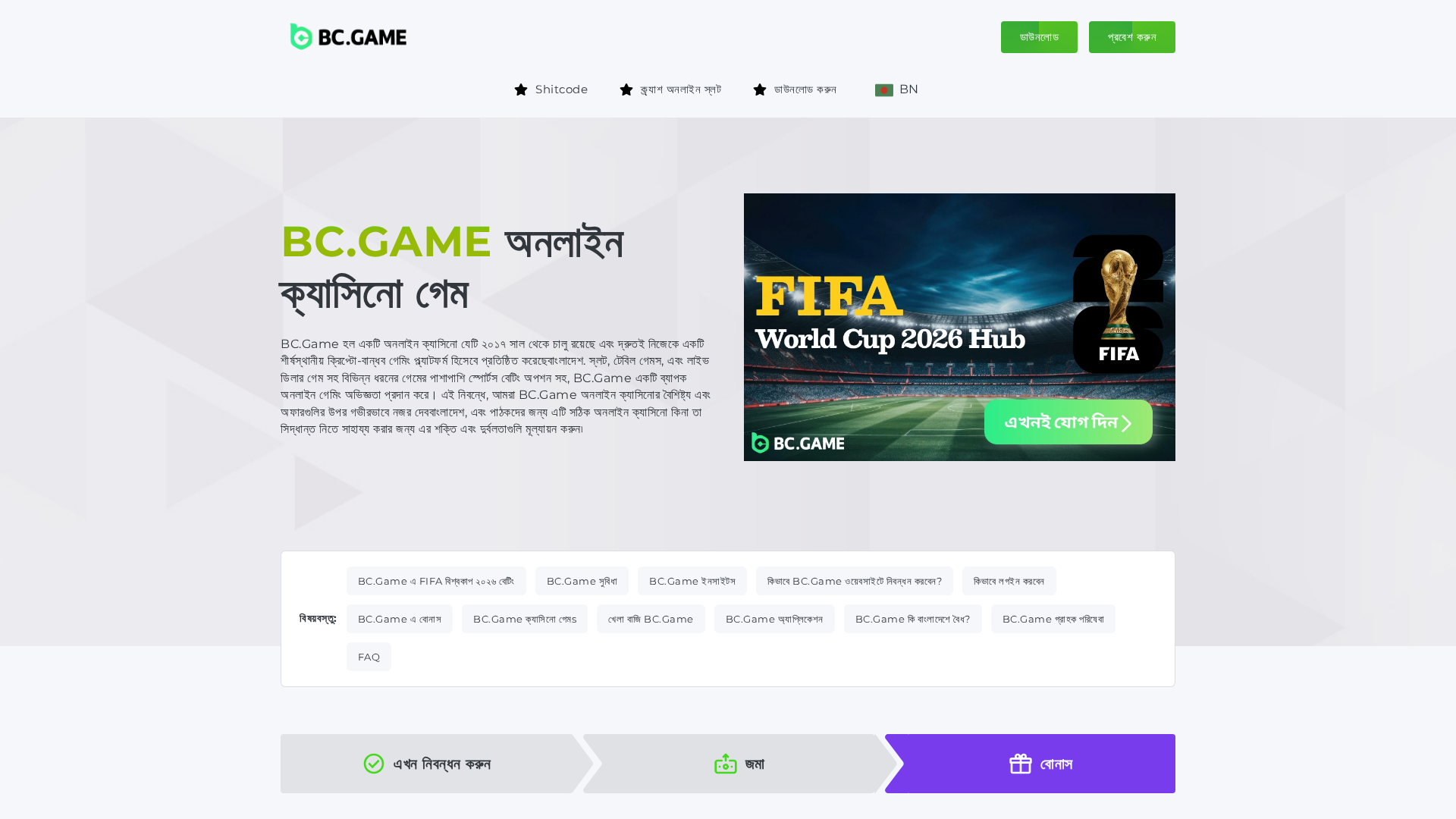 Screenshot of bcgame-bangladesh.com