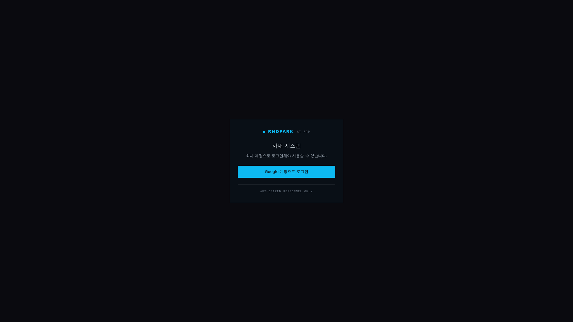 Screenshot of erp.rndpark.co.kr
