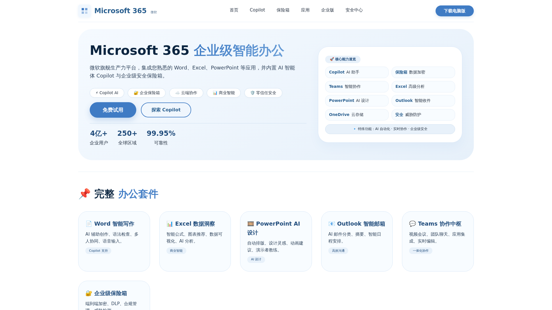 Screenshot of mc-microsoft365.com.cn