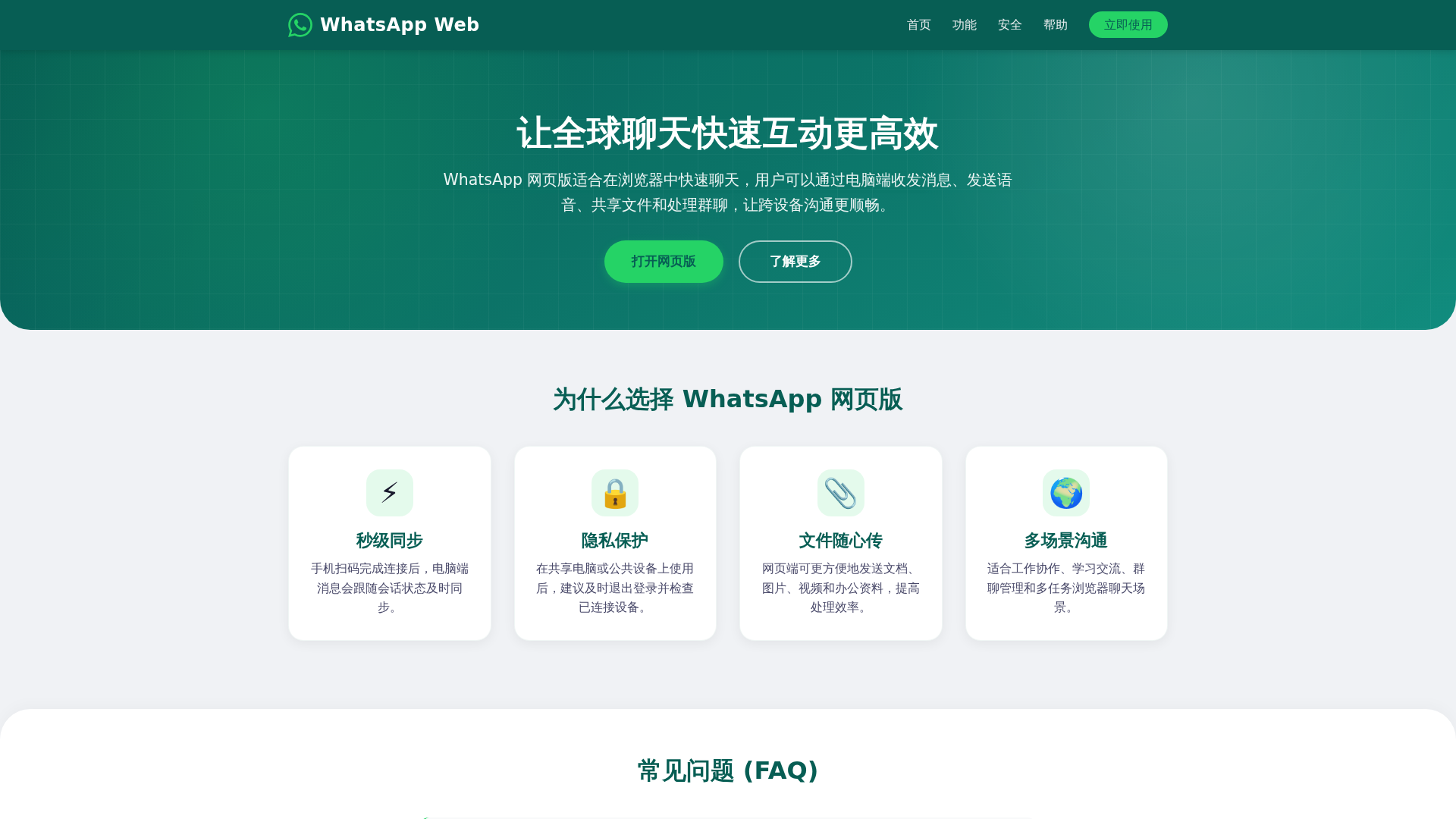 Screenshot of www.sf-web-whatsapp.com.cn