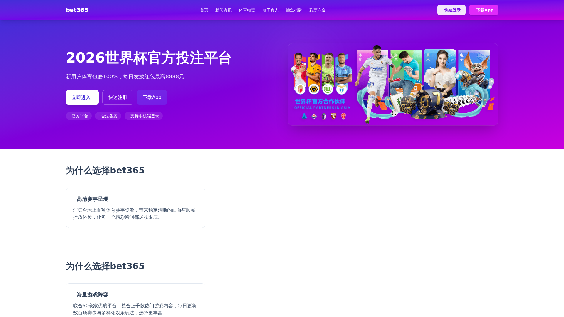 Screenshot of judge-bet365.com.cn