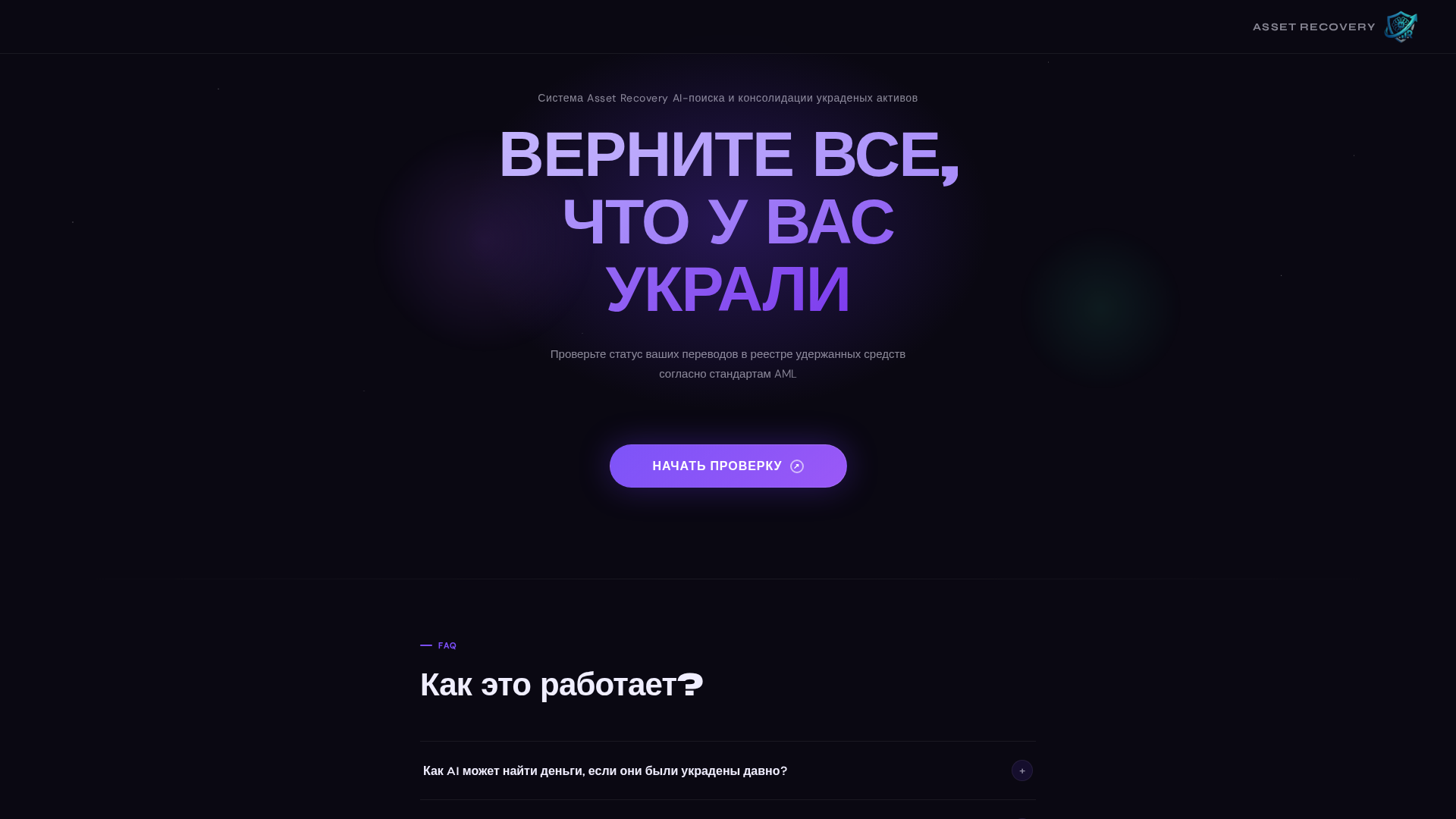 Screenshot of asset-ai-recovery.org