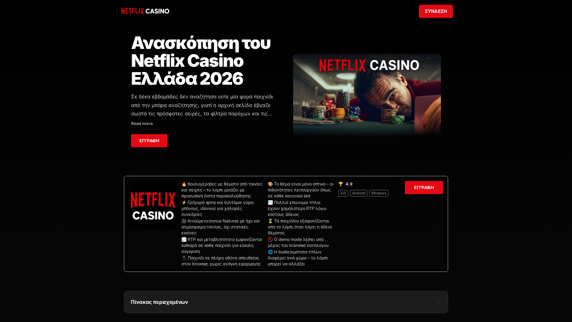 Screenshot of netflixcasinogreece.com