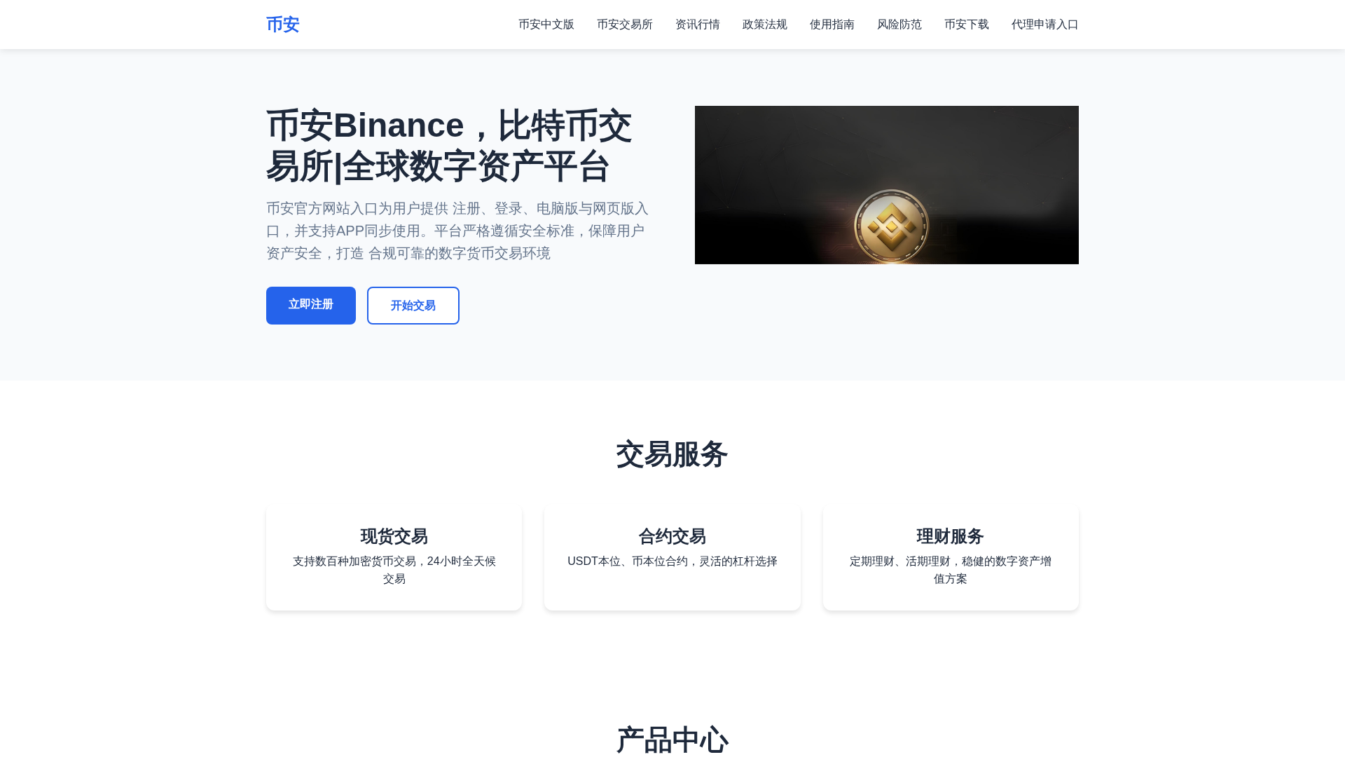 Screenshot of xz.ax-binance.com