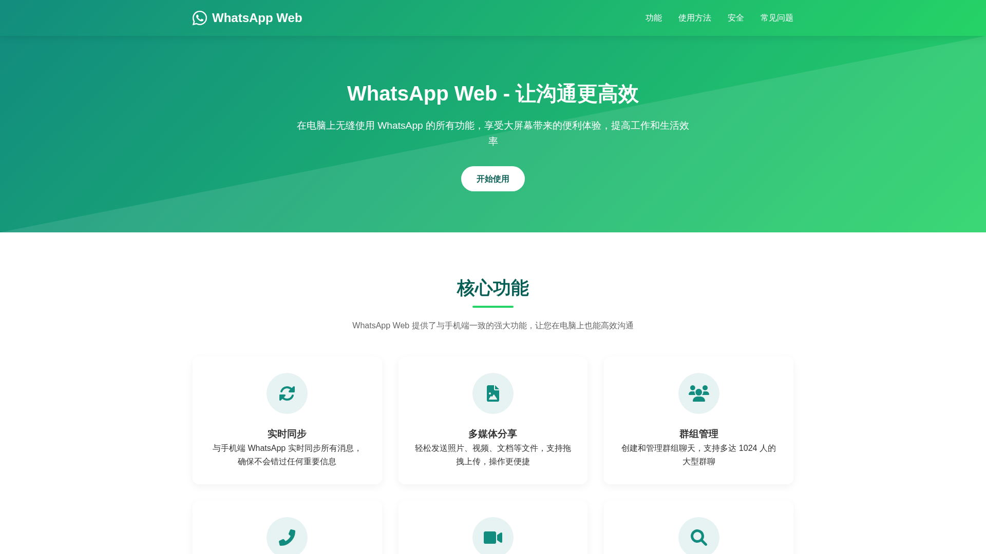 Screenshot of interactive-whatapp.hl.cn