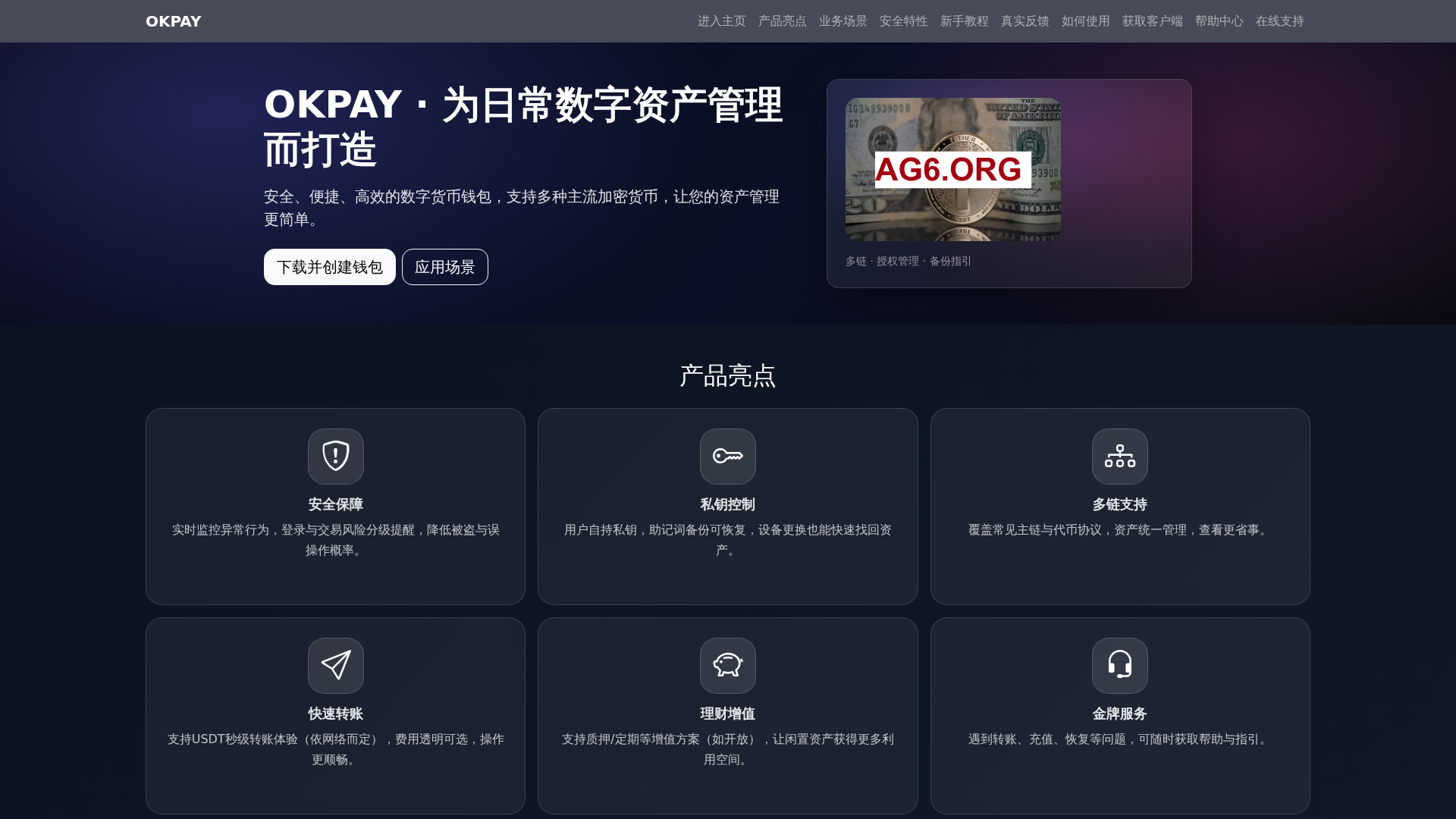 OKPAY