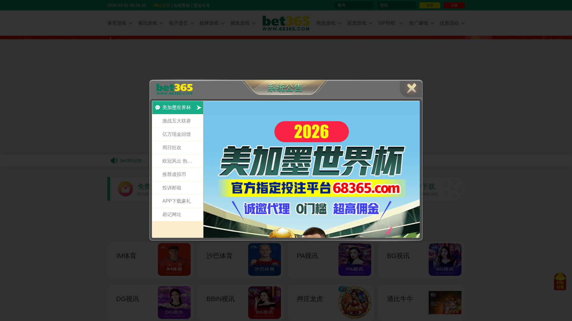 Screenshot of www.68365vip22.com