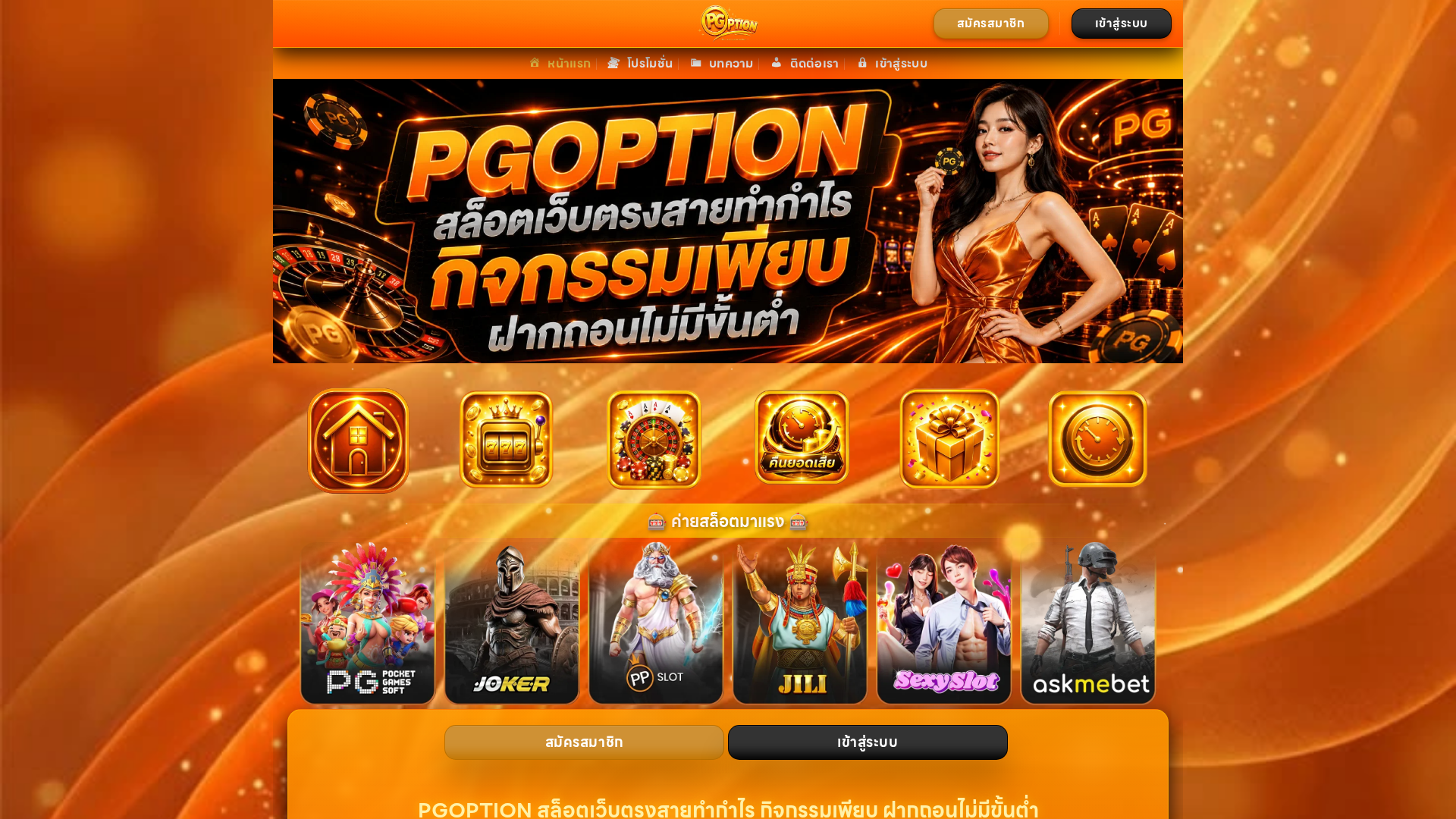 Screenshot of pgoptionvip.com