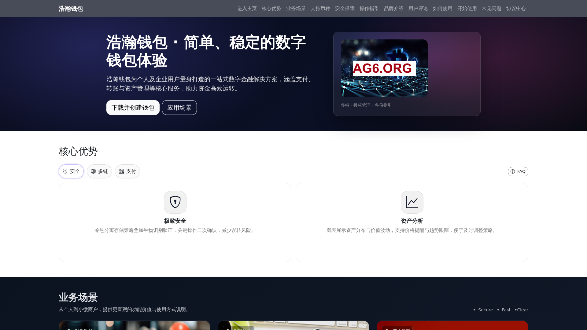 Haohan Wallet
