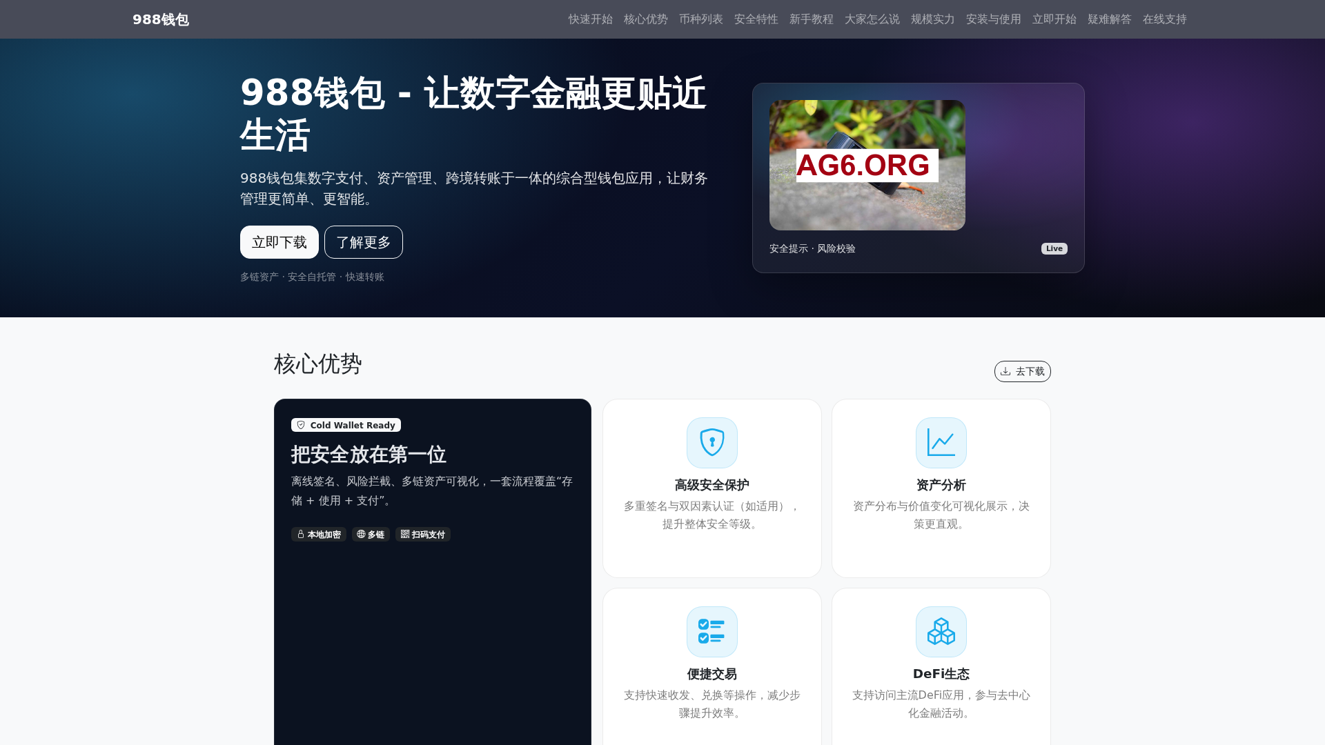 Screenshot of www.988qianbaoappxiazaiguanwanggw.com.cn