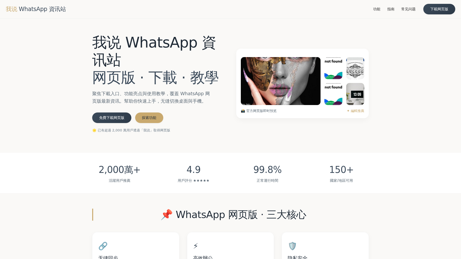 Screenshot of woshuo-whatsapp.hk.cn