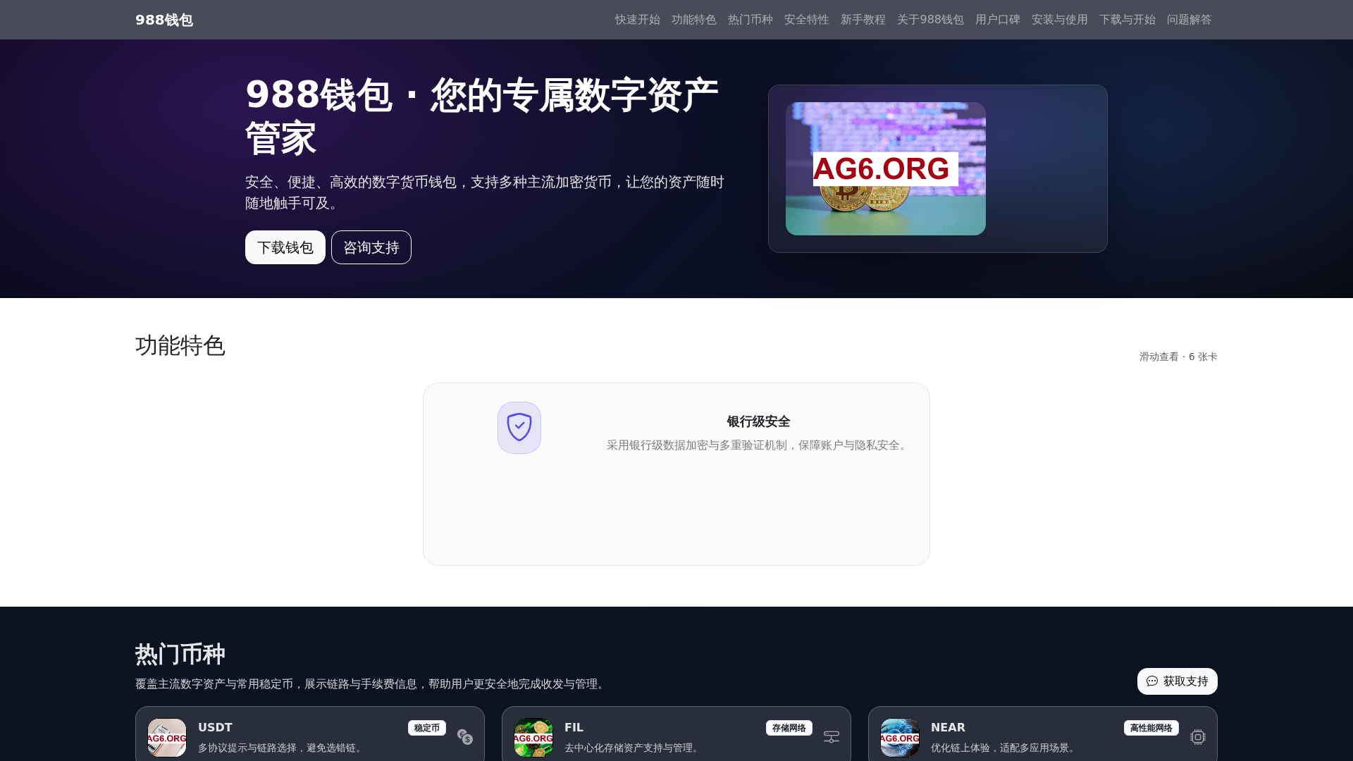 Screenshot of 988qianbaoanzhuoguanwangxiazaigw.com.cn