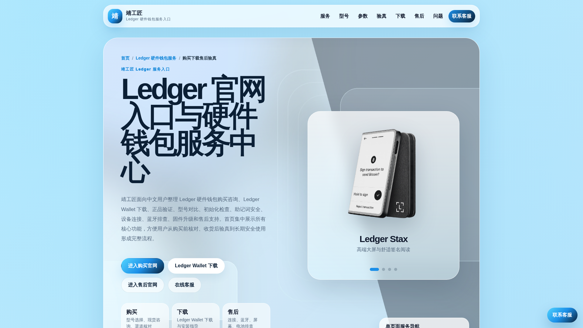 Screenshot of ledgervaultshop.com