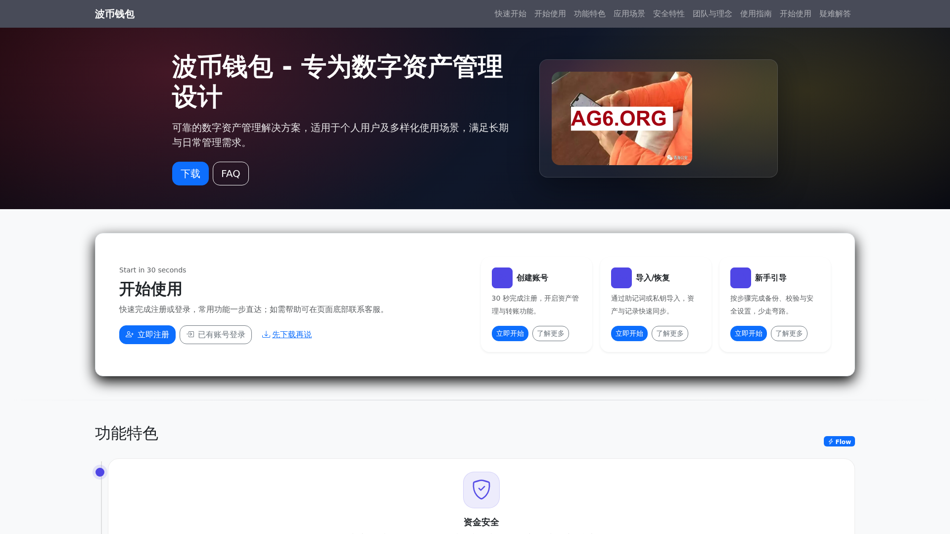 波币钱包
