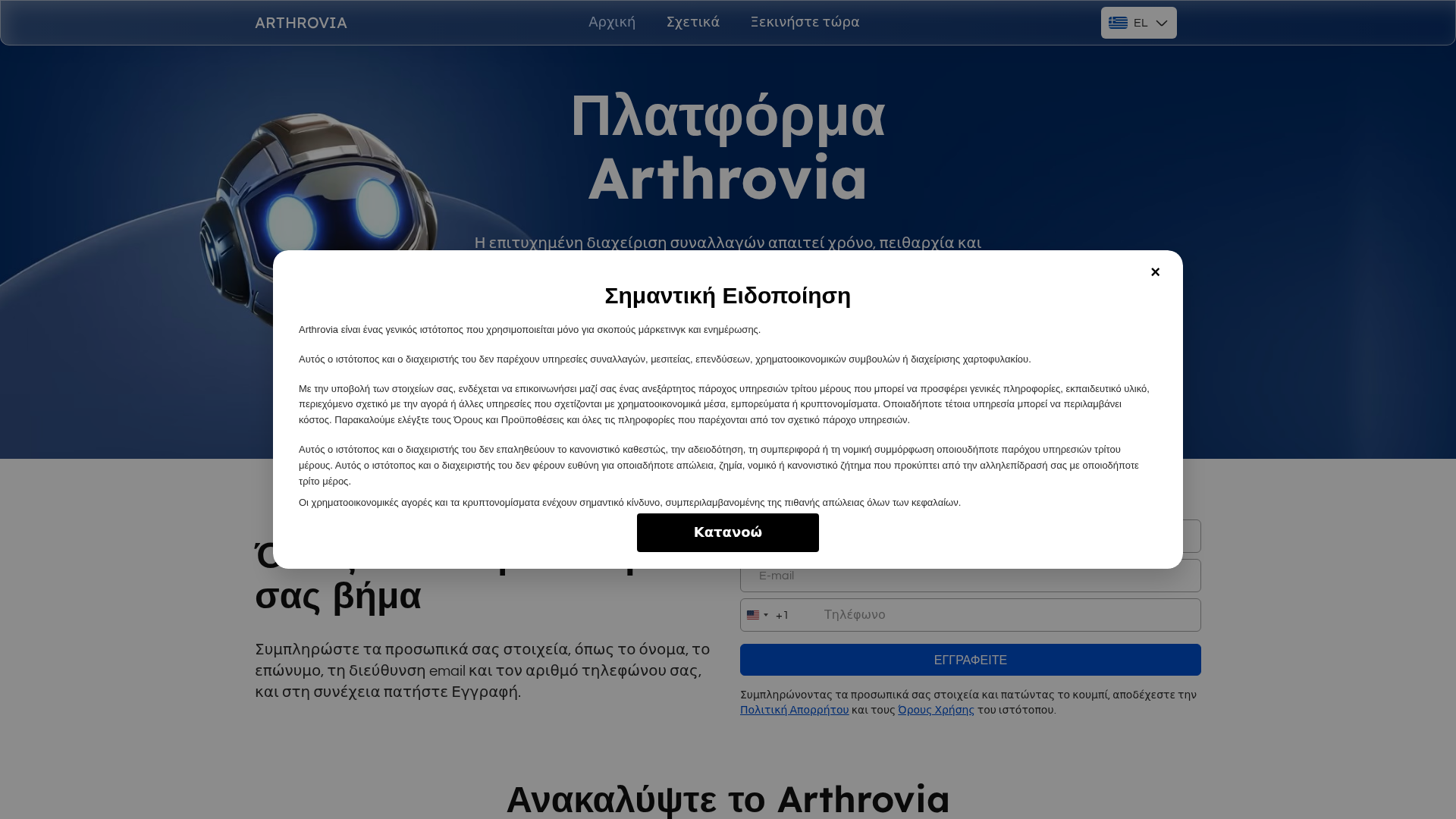 Screenshot of arthrovia-ai-el.live