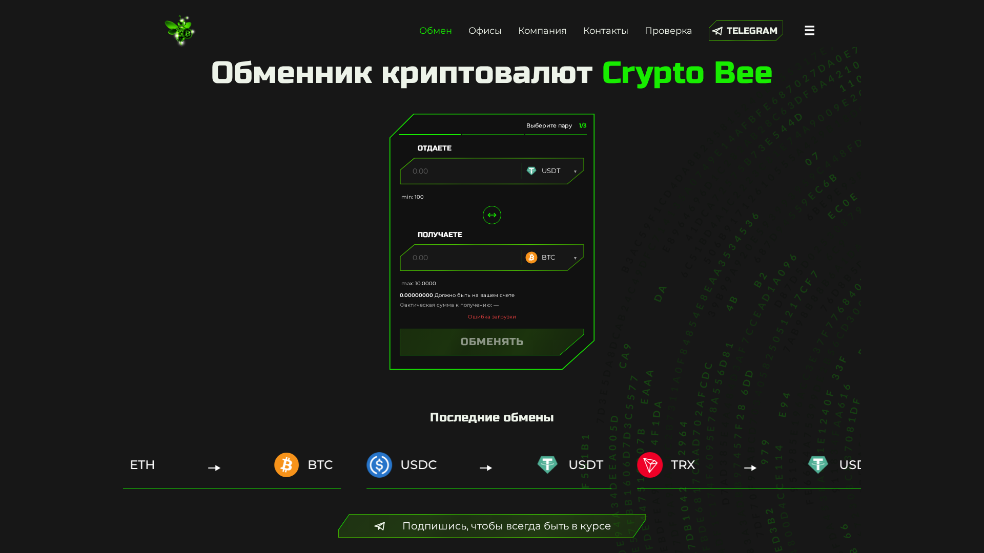 Screenshot of bee-exchange.com