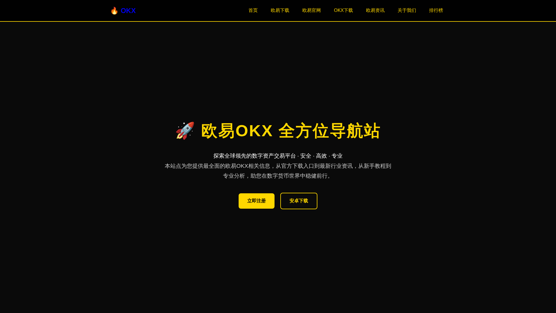 Screenshot of okx-oyi-zh.com.cn