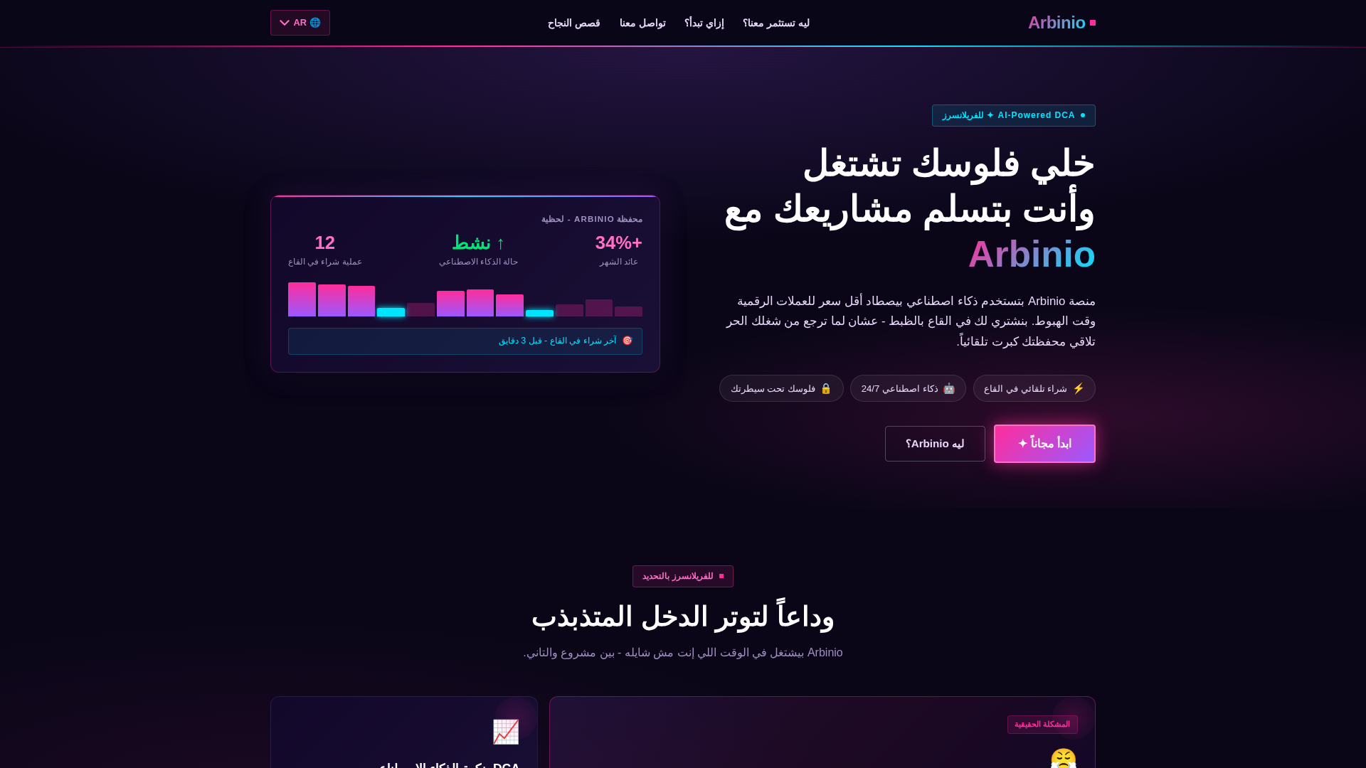 Screenshot of arbiniotrade.com