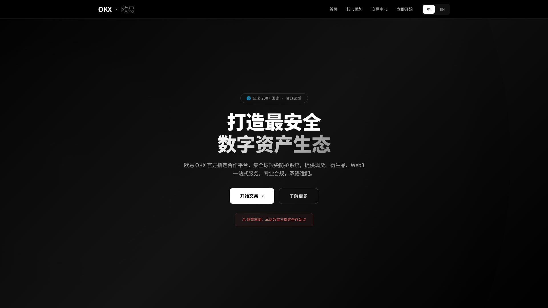 Screenshot of oyii-okx.com.cn