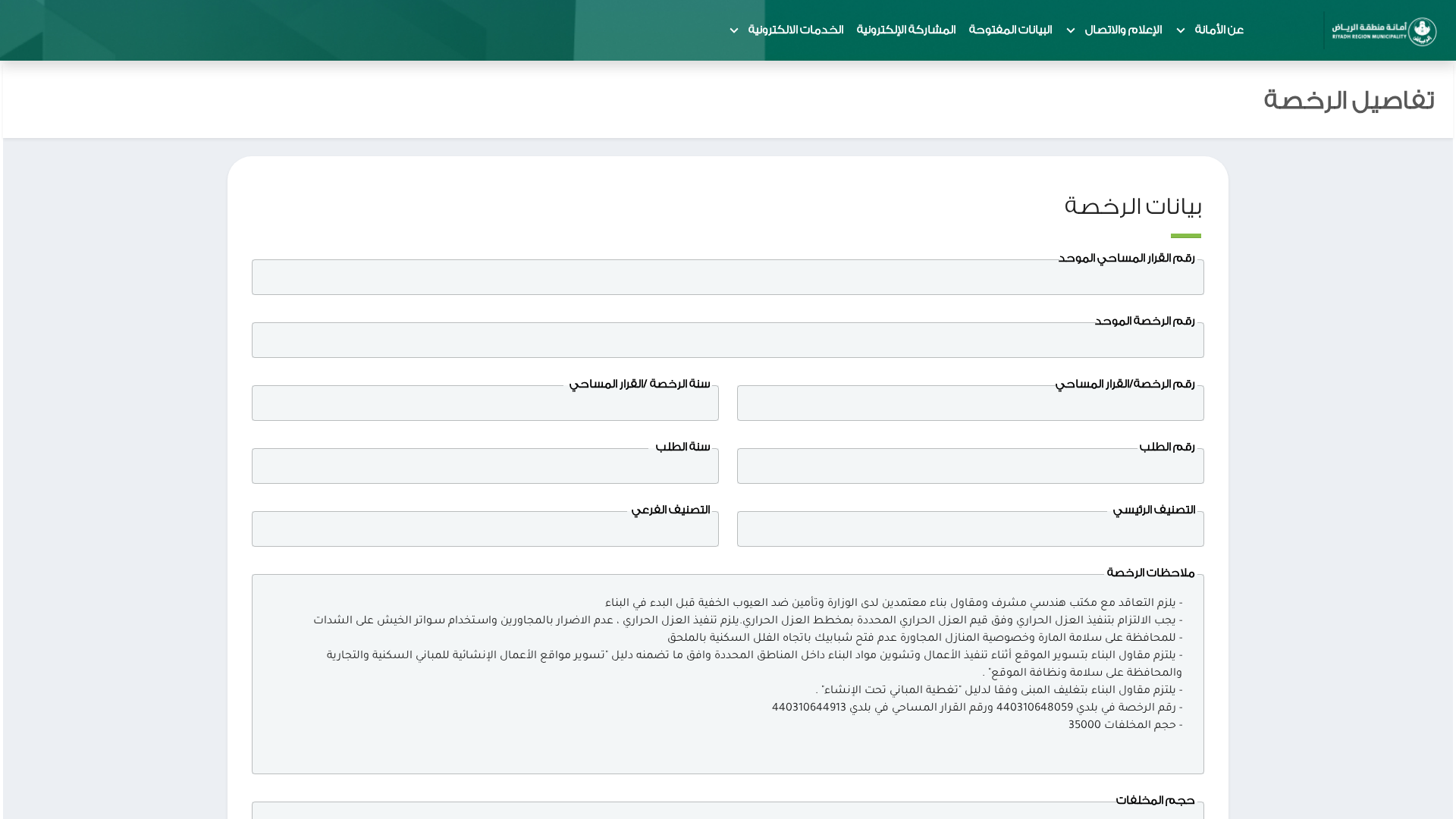 Screenshot of eeservicesalriyadhe-gov-saa.vercel.app