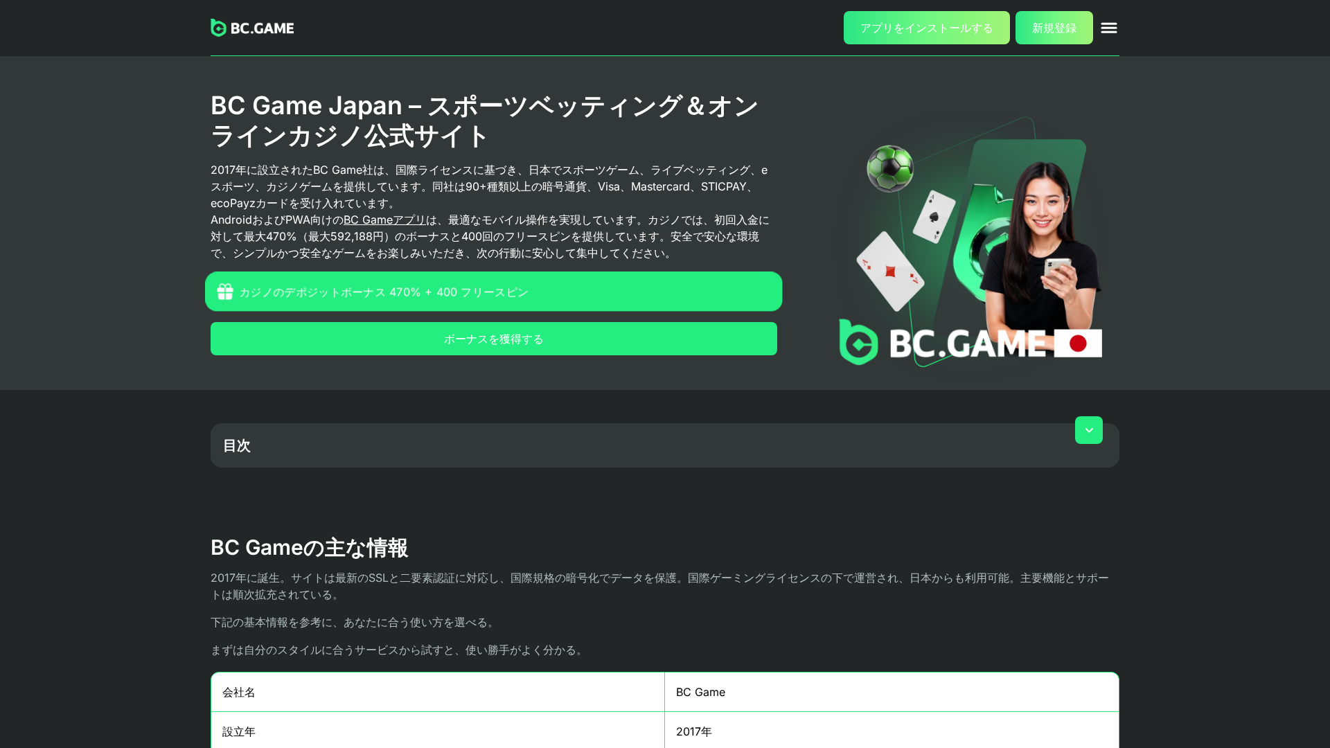 Screenshot of bcgame-japan.org