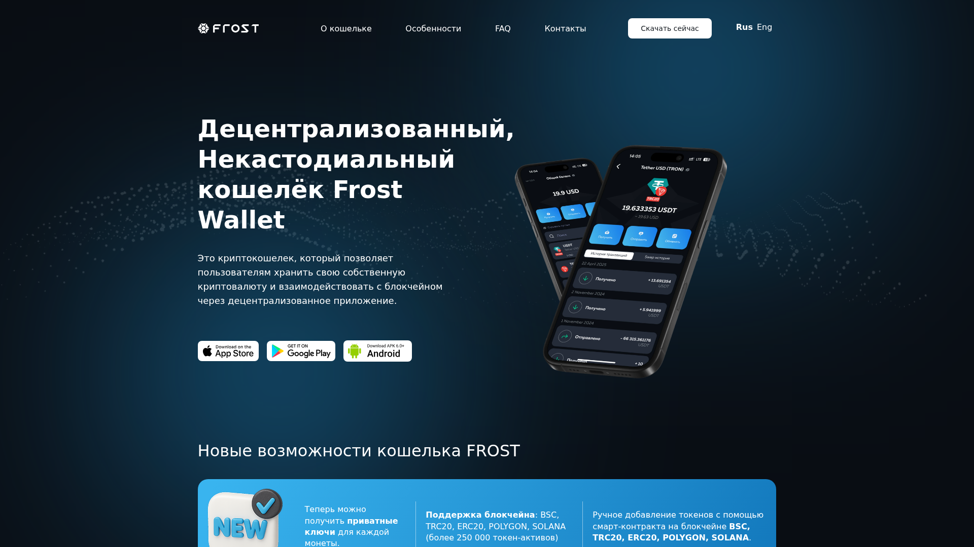 Screenshot of frostwallet.cc