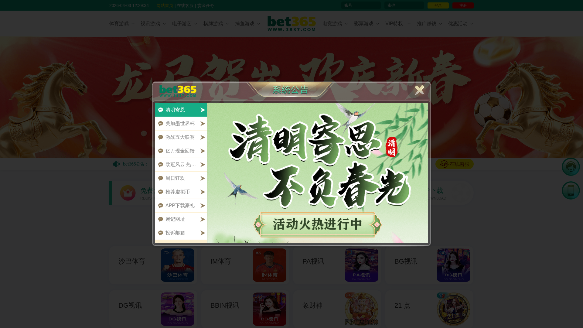 Screenshot of www.3837m.com