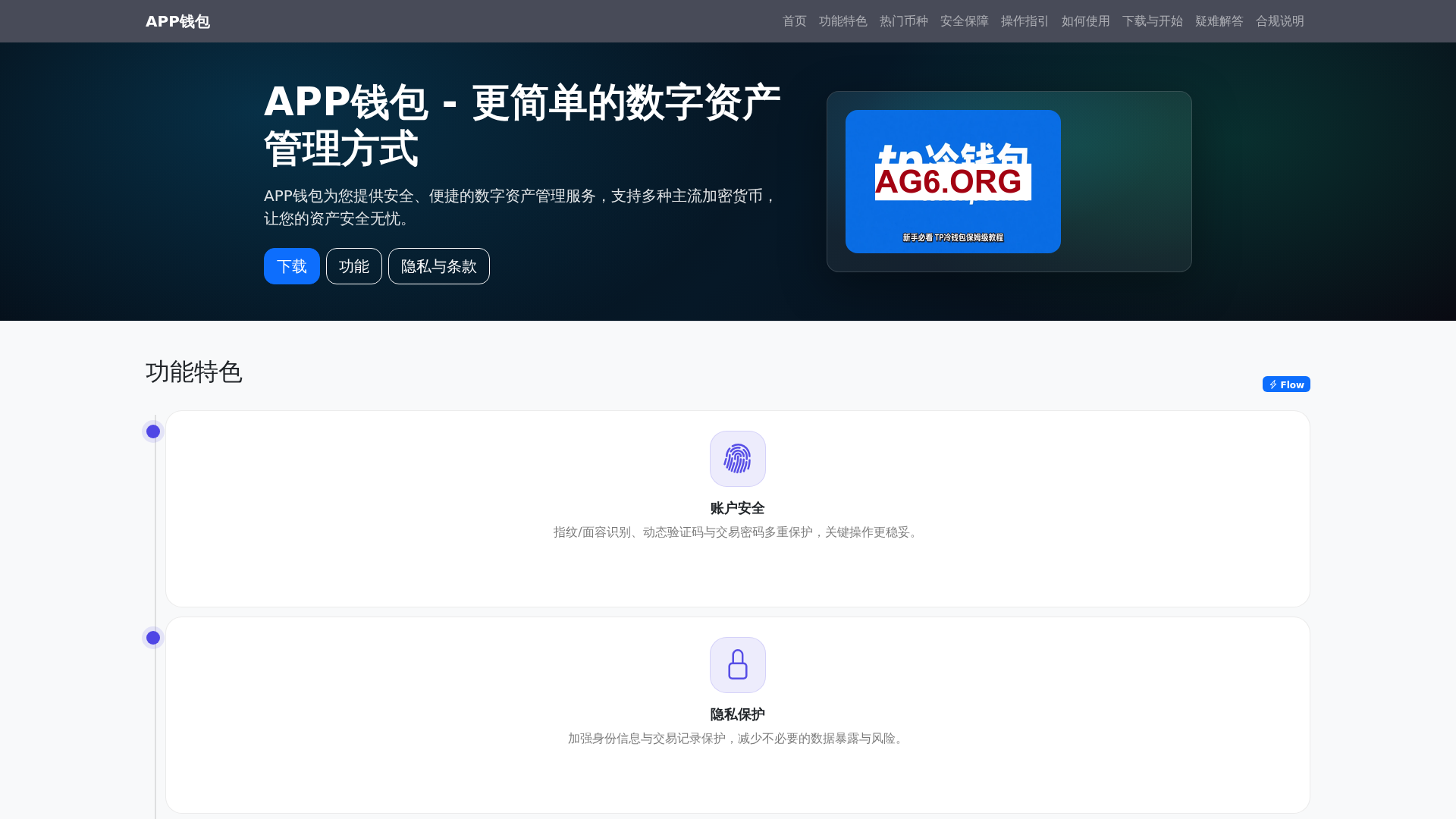 APP钱包 (APP Qianbao)