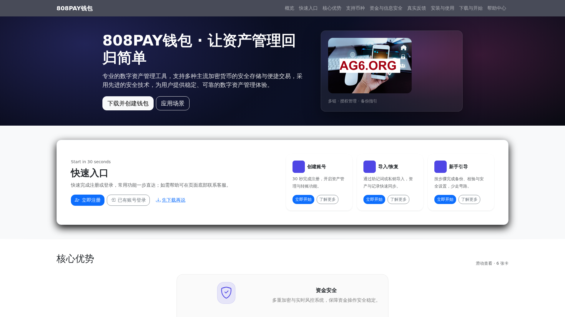 Screenshot of 808payqianbaoappguanwangrukou.com.cn