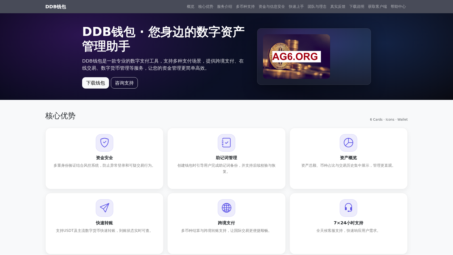 DDB钱包